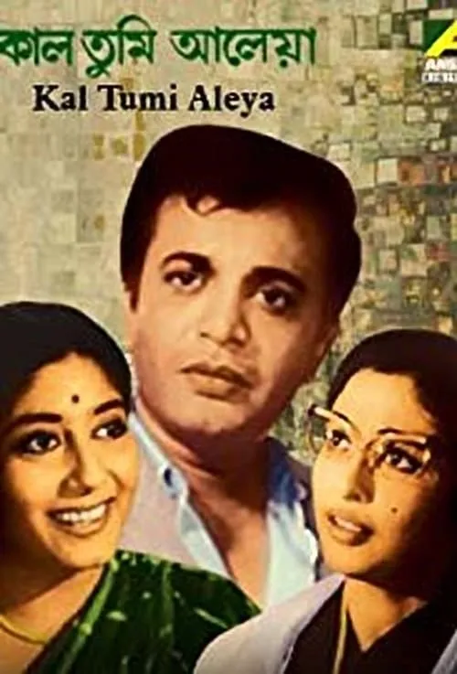 Kal Tumi Aleya (movie)