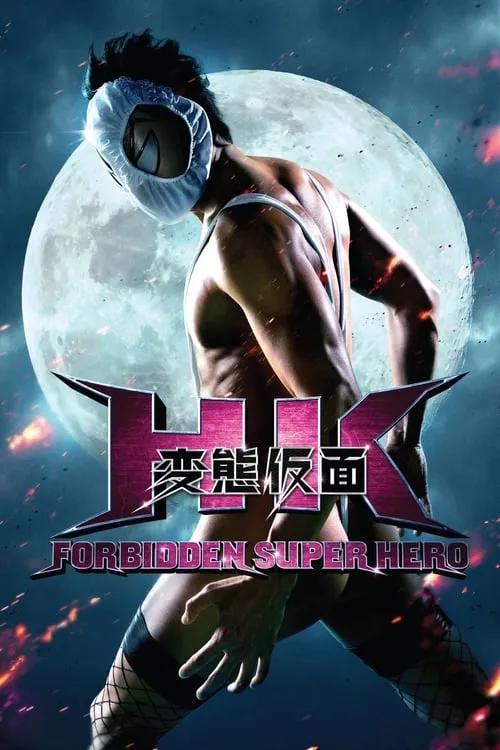 HK: Forbidden Super Hero (movie)