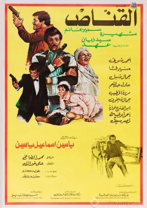 القناص (movie)