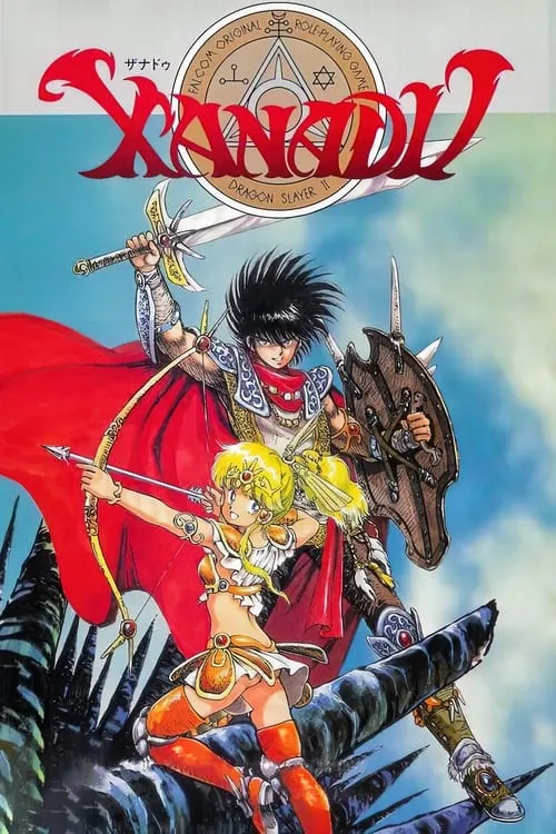 Xanadu: Legend of Dragonslayer (movie)