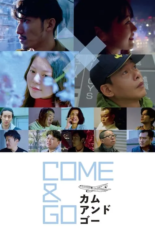 Come and Go (movie)