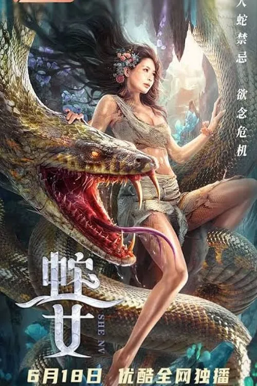 Snake's Daughter (movie)