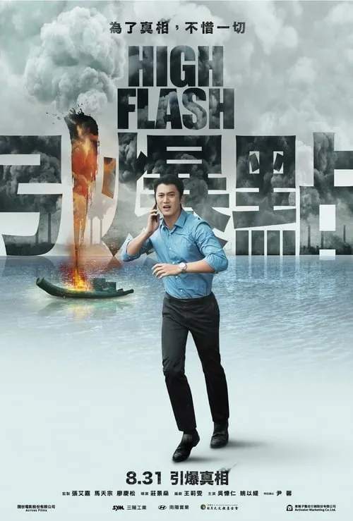 High Flash (movie)