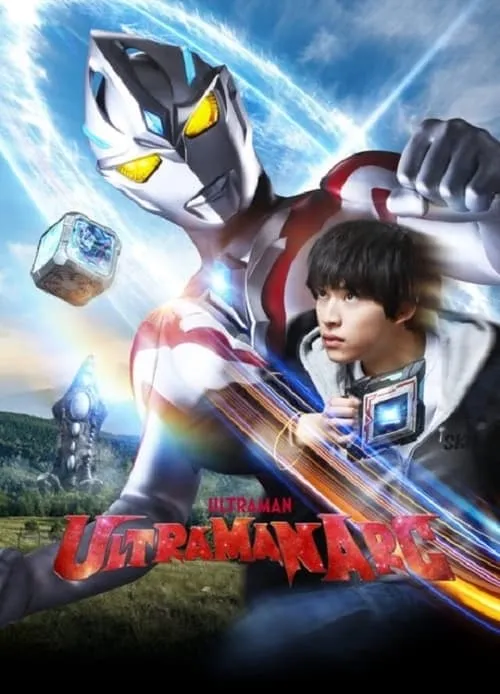 ULTRAMAN ARC Special Recap Episode "At SKIP Fujiyama City Branch" (movie)