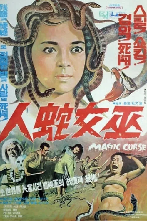 Magic Curse (movie)