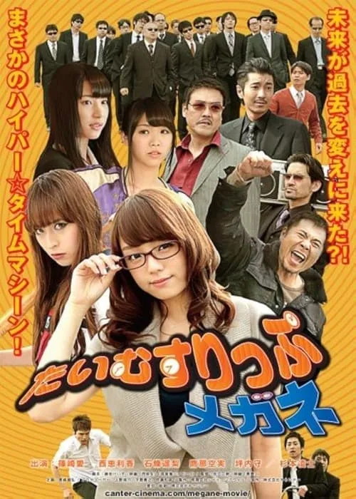 Time Slip Megane (movie)