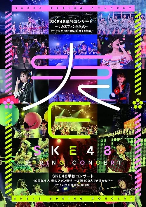 SKE48 Spring Concert 2018 (movie)