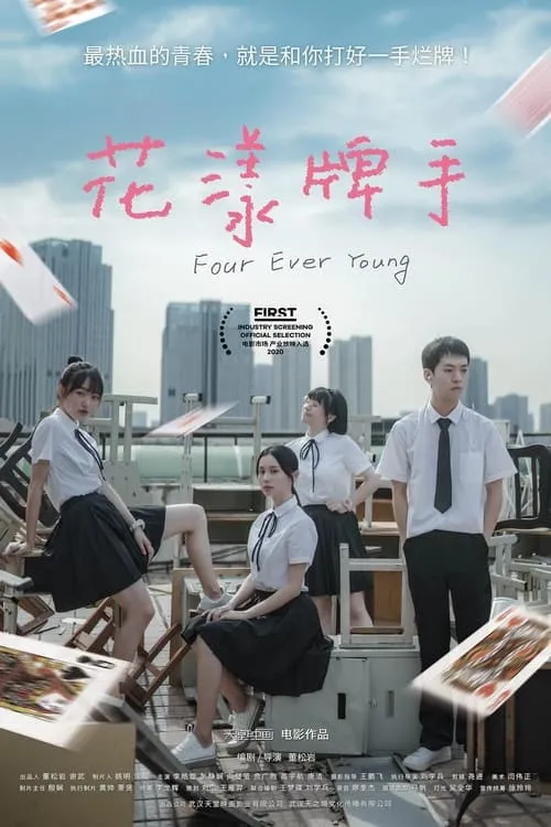 Four Ever Young (movie)