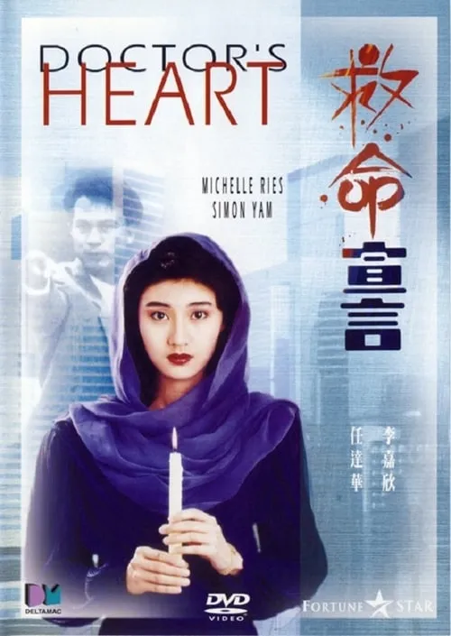 Doctor's Heart (movie)