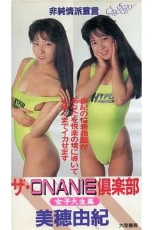 The ONANIE Club Female College Student Edition (movie)