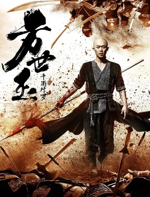 Fang Shiyu: The Thousand Faces of Shura (movie)