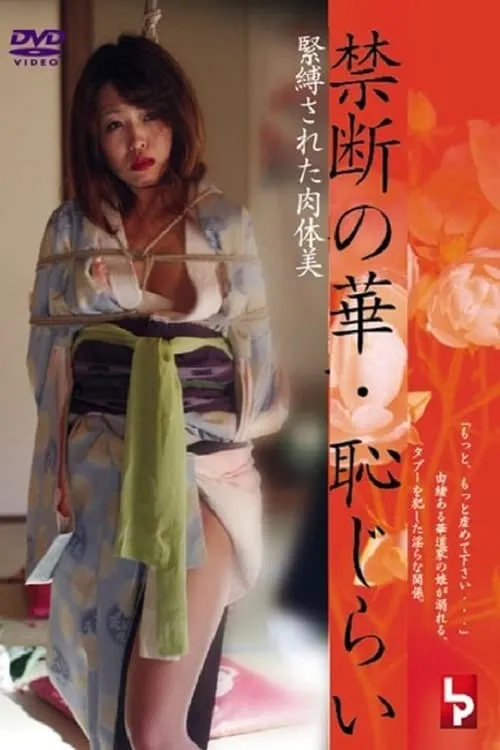 Forbidden Flower: Shyness, the Beauty of a Body Bound (movie)