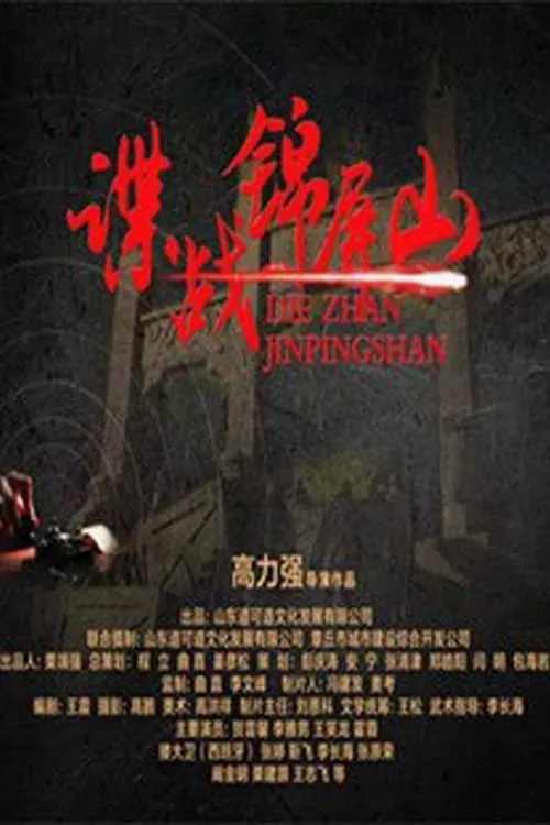 Spy in Jinping Mountain (movie)