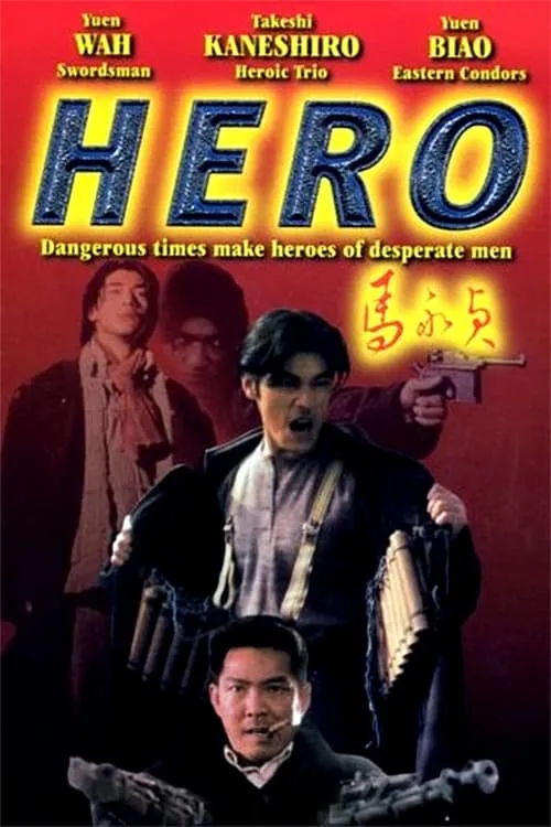 Hero (movie)