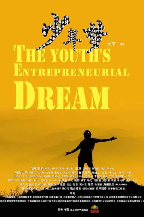 Dream of Youth (movie)