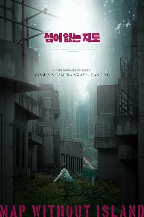 섬이없는지도 (фильм)