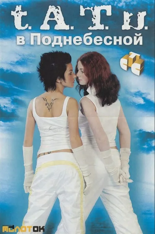 T.A.T.U. In Underheaven (series)