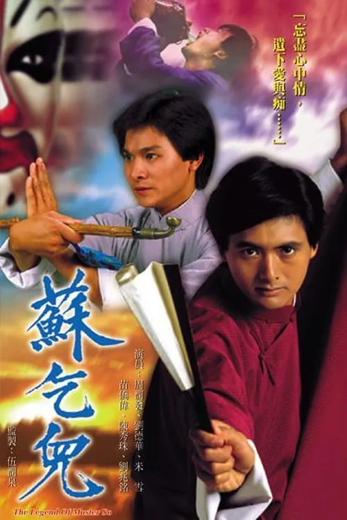 The Legend of Master So (series)