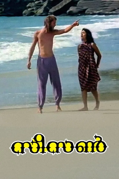 സീസൺ (фильм)