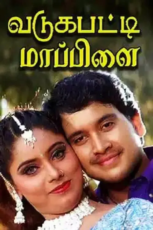 Vadagupatti Maapillai (movie)