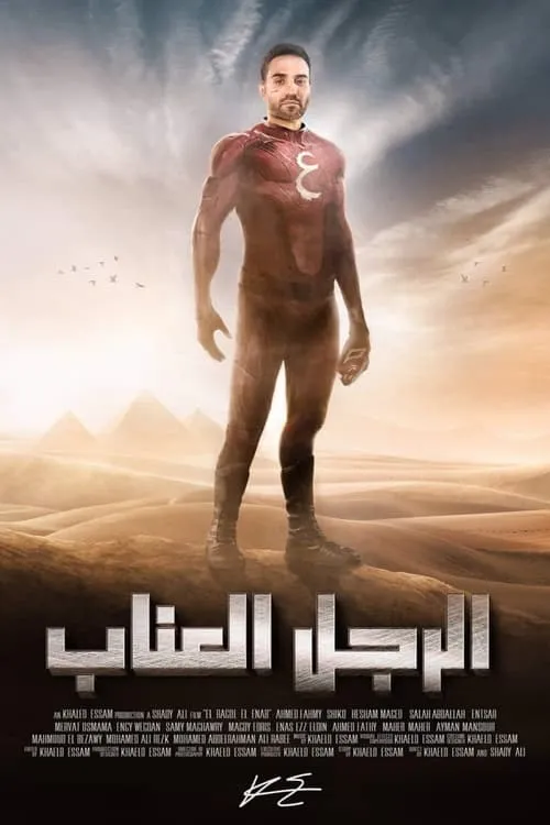 الرجل العناب (сериал)