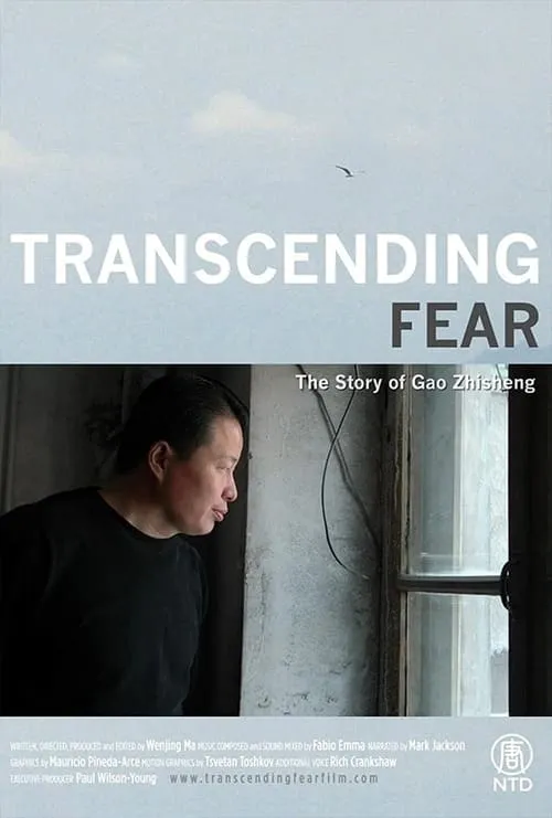 Transcending Fear: The Story of Gao Zhisheng (movie)