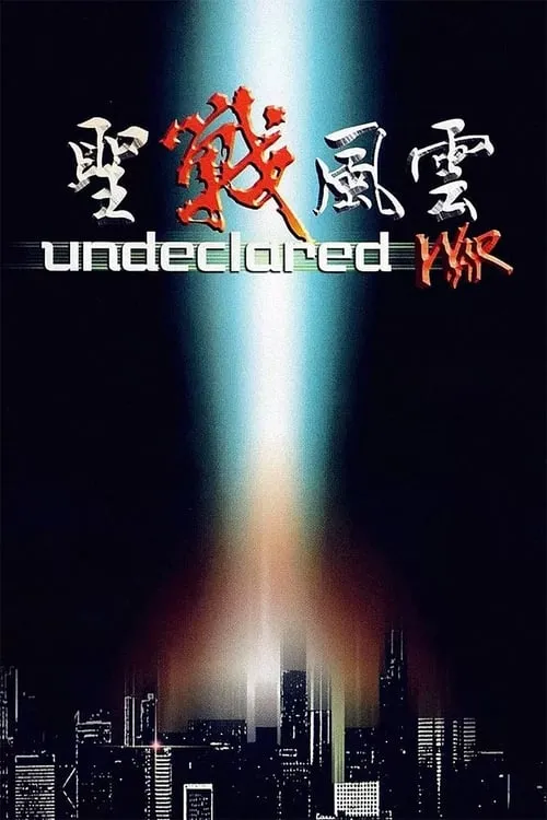 Undeclared War (movie)