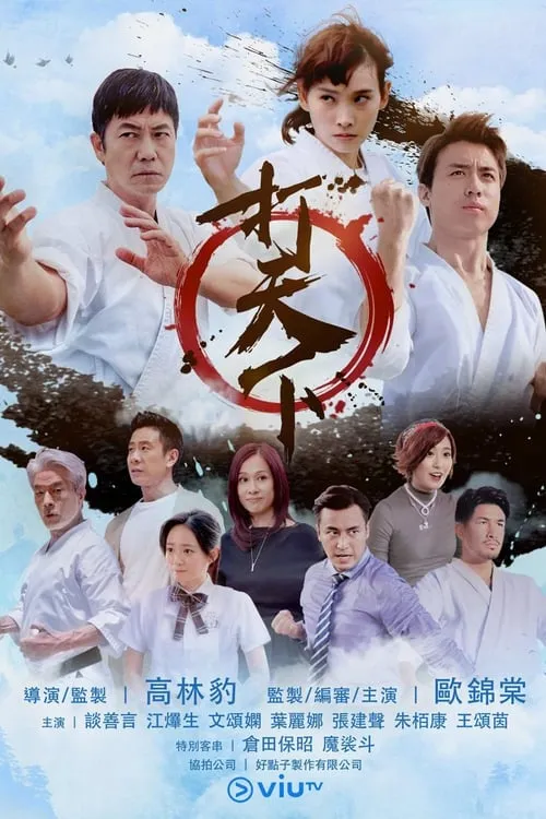 打天下‬ (сериал)