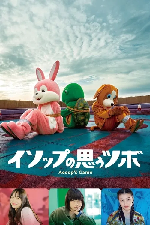 Aesop's Game (movie)