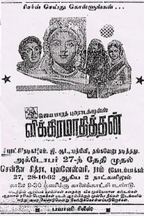 விக்ரமாதித்யன் (фильм)