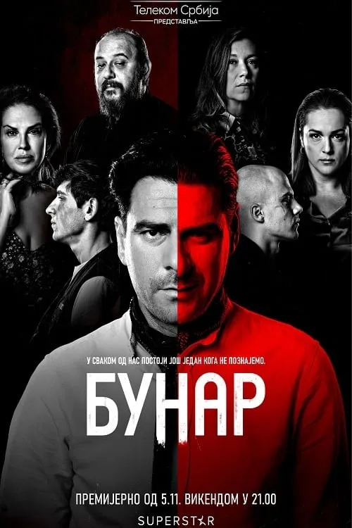 Bunar (сериал)