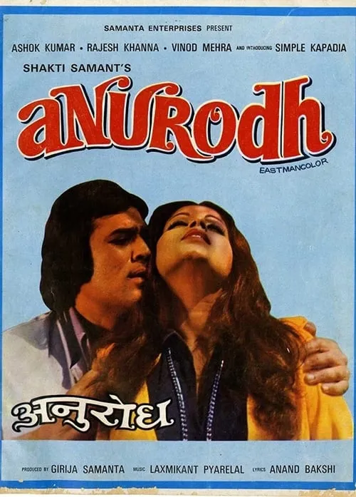 Anurodh (movie)