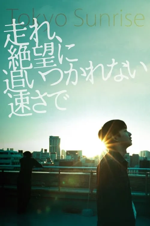 Tokyo Sunrise (movie)