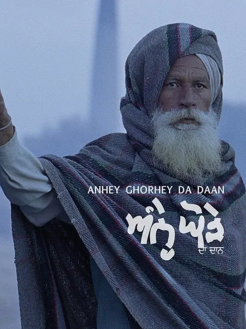 Anhey Ghorhey Da Daan (movie)