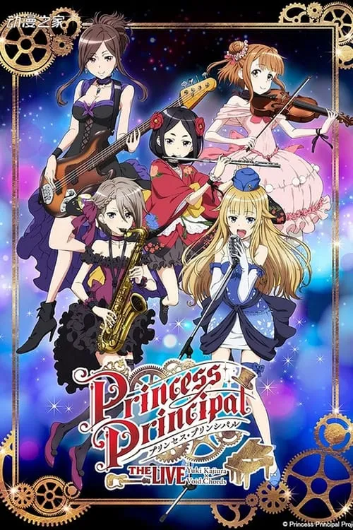 Princess Principal THE LIVE Yuki Kajiura×Void_Chords (movie)