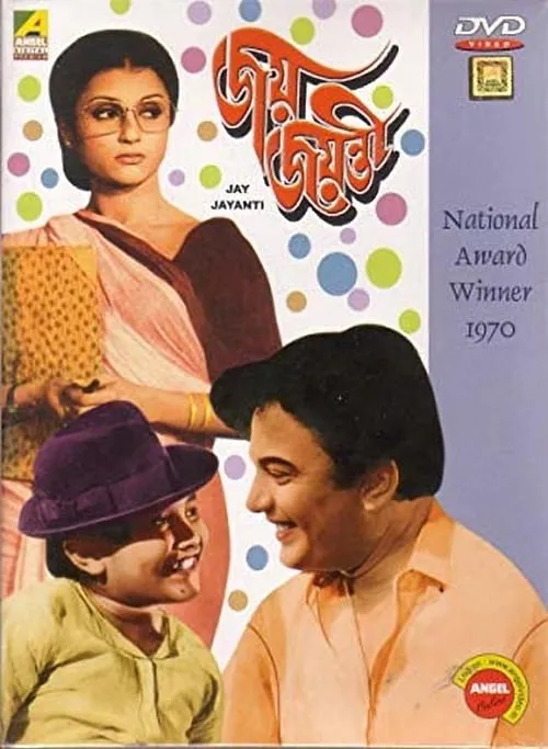 Jay Jayanti (movie)