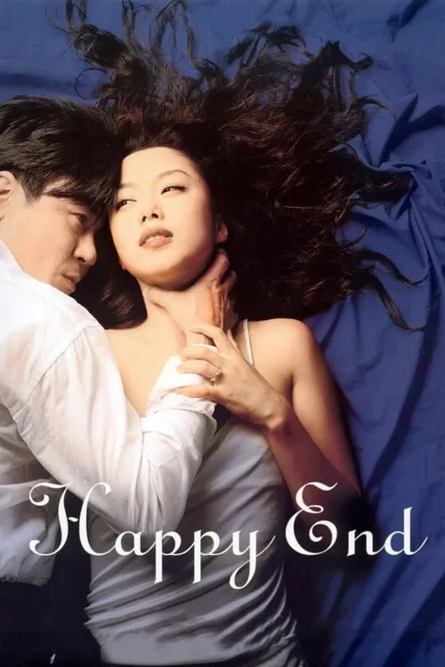 Happy End (movie)