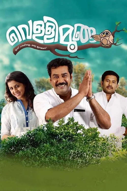 Vellimoonga (movie)