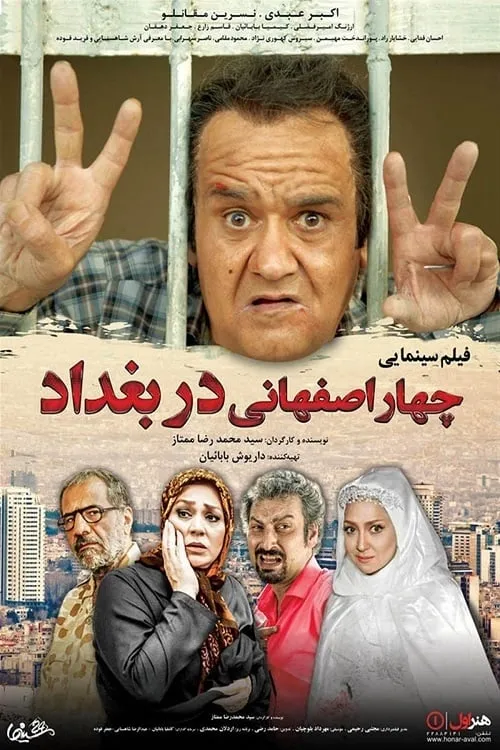 Four Isfahani in Baghdad (movie)