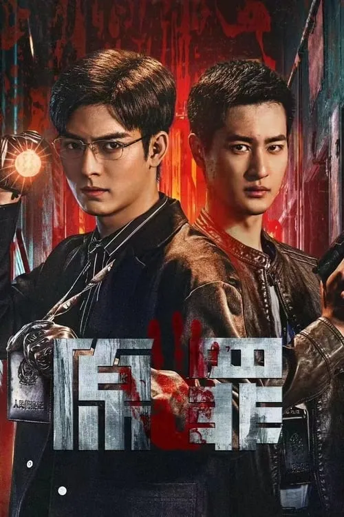 原罪 (сериал)