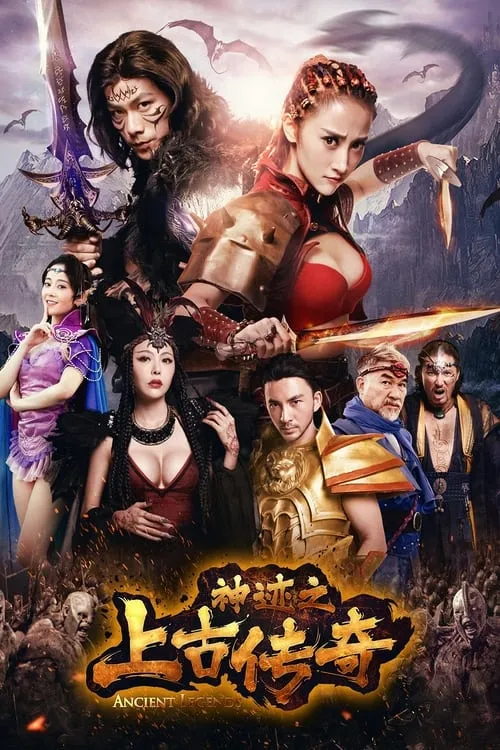 Ancient Legend of Miracles (movie)