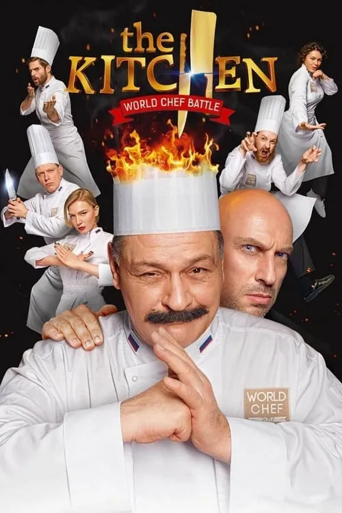The Kitchen: World Chef Battle (movie)