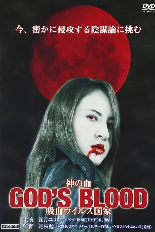 God's Blood (movie)