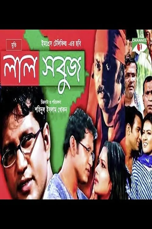 Lal Sobuj (movie)