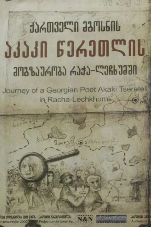 Путешествие Акакия Церетели в Рача-Лечхуми