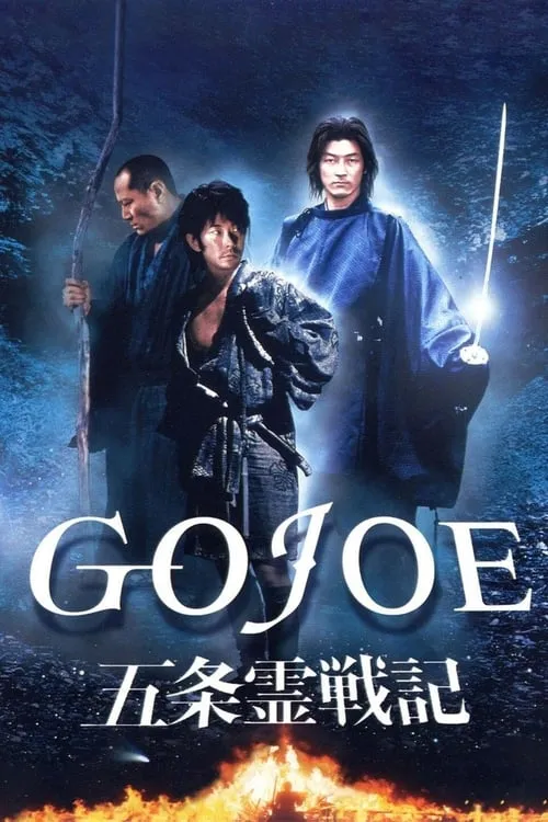 Gojoe: Spirit War Chronicle (movie)