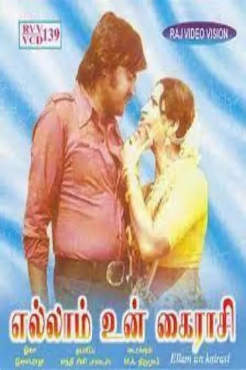 Ellam Un Kairasi (movie)