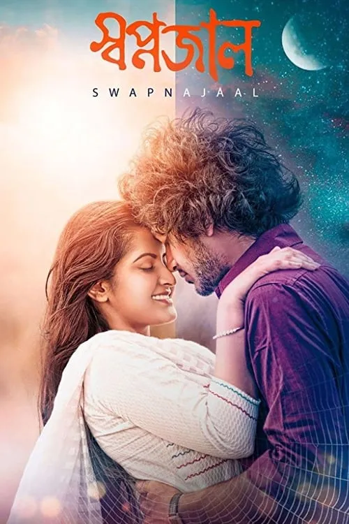 Swapnajaal (movie)