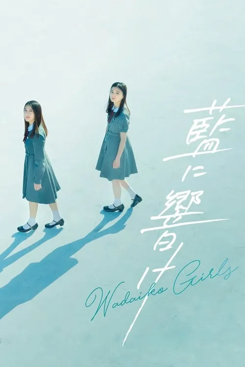 Wadaiko Girls (movie)