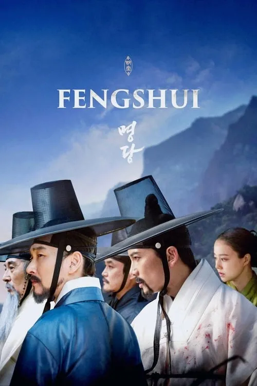 Feng Shui (movie)